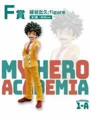 僕のヒーローアカデミア 文化祭 一番くじ 緑谷出久 F賞 (開封)
