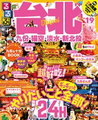 るるぶ台北'19 超ちいサイズ (るるぶ情報版海外小型)