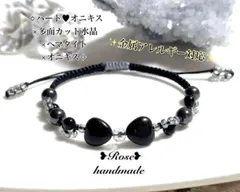 1355＊ハート型オニキス×水晶×磁気入りヘマタイト＊マクラメ編みブレスレット