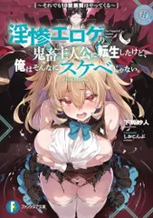 淫惨エロゲの鬼畜主人公に転生したけど、俺はそんなにスケベじゃない。 ~それでも18禁展開はやってくる~ (ファンタジア文のサムネイル