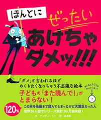 ほんとに ぜったい あけちゃダメッ！！！／アンディ・リー