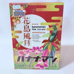 初回特典「赤えんぴつ」DVD付き バナナマン / 花鳥風月 Amazon.co.jp: 花鳥風月 DVD BOX(初回生産限定) : バナナマン: DVD
