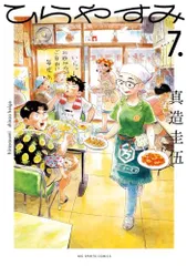 ひらやすみ〈3枚組〉 2026年最新】ひらやすみ 特典の人気アイテム - メルカリ