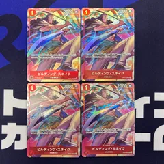 ビルディング・スネイク　4枚セット