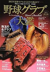 ベースボールマガジン 吉田義男 米田哲也 野茂英雄 長嶋茂雄 福本豊