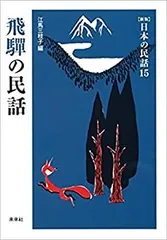 2026年最新】日本の民話7の人気アイテム - メルカリ