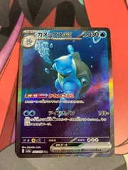 ポケモンカード　カメックスex sar