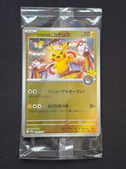 2026年最新】トウホクのピカチュウの人気アイテム - メルカリ