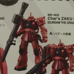 バンダイ ユニバーサルユニット 機動戦士ガンダム シャア専用ザク バズーカ装備 A