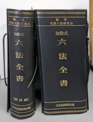 2026年最新】分冊六法全書の人気アイテム - メルカリ