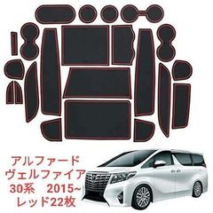 アルファード ヴェルファイア 30系 インテリアラバーマット ドアポケット