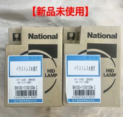 希少品 生産終了品 National 水銀灯 H100 透明水銀灯 3個セット - メルカリ