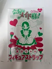 会場様はメイド様 LaLa 付録 キーホルダー 出品