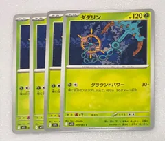 ポケモンカード　ポケカ メガシンフォニア  ダダリン　グラウンドパワー　４枚