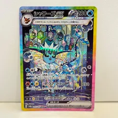 シャワーズex 205/187 SAR テラスタルフェスex 　管理番号po18