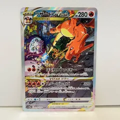 リザードンVSTAR 212/172 SAR VSTARユニバース 　管理番号po19