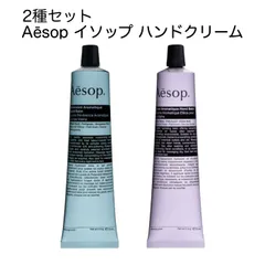 【並行輸入品】Aesop イソップ ハンドクリーム 2本セット（レバレンス&エレオス）75mL×2本 保湿 アロマ