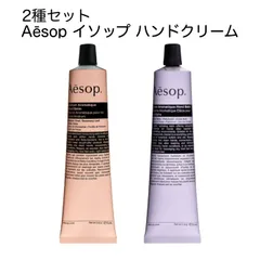 【並行輸入品】Aesop イソップ ハンドクリーム 2本セット [アンドラム(レスレクション)&エレオス] 75mL×2本 保湿 アロマ