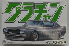 2026年最新】1/24 ケンメリGT-Rの人気アイテム - メルカリ