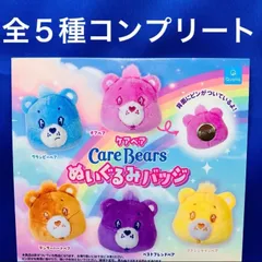 ケアベア ぬいぐるみバッジ 全5種　コンプリート ガチャガチャ　care bears ぬいば