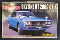 青島文化教材社 1/24 スカイライン スカイライン HT 2000GT-X(KGC110) 1972 2