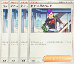 4枚セット/ロケット団のラムダ