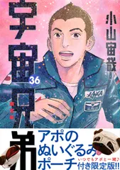 2026年最新】宇宙兄弟36の人気アイテム - メルカリ