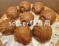 soccer様　専用ページ