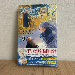 長壮の フリーレン 9 巻 特装版 限定モデル 缶バッジ 2 種 含む) 願書