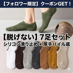 【脱げない】メンズ靴下7足セット くるぶし フットカバー 防臭 パイル底 スニーカーソックス 滑り止め シリコン 厚手 クッション 吸汗 春夏 カジュアル 浅履き ショートソックス 見えない 紳士 まとめ売り 快適 疲れにくい アースカラー 無地 デイリー
