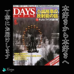 DAYS JAPAN (デイズ ジャパン) 2011年 8月号 Vol.8 No.8 [雑誌]