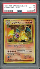PSA4　かえんリザードン　レアホロ　Rare Holo　旧裏　旧裏面　拡張パック第1弾　No.006　Charizard　リザードン　ポケモンカード　P000515