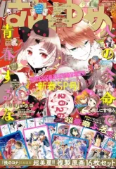 花とゆめ 2026 1 月 暁のヨナ 複製原画