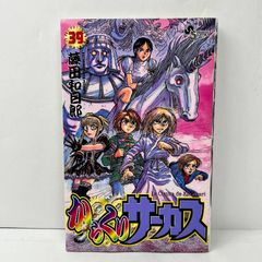 からくりサーカス 38 39 - メルカリ