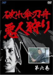 DVD『 破れ傘刀舟 悪人斬り 』 第一巻 ～ 第二十巻セット　萬屋錦之介 日本クラウン 新品 萬屋錦之介「破れ傘刀舟 悪人狩りDVD SET」DVD7枚組