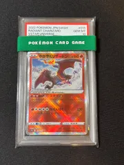 【PSA10】かがやくリザードン VSTARユニバース ポケモンカード