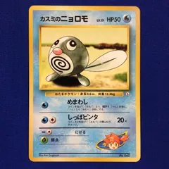 カスミのニョロモ 旧裏 ポケカ ポケモンカード ポケモンジム第1弾 ハナダシティジム カスミのサムネイル