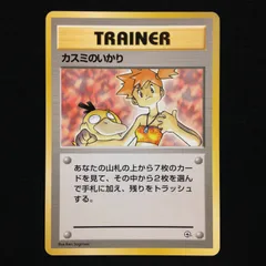 カスミのいかり 旧裏 ポケカ ポケモンカード ポケモンジム第1弾 ハナダシティジム カスミのサムネイル