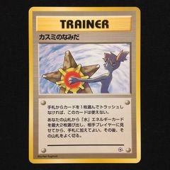 カスミのトサキント 旧裏 ポケカ ポケモンカード ポケモンジム第1弾