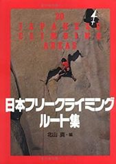 [Used - Very Good] Japanese Free Climbing Route Guide (The Compass Series)