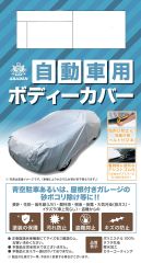 最終値下】カムロード等 キャンピングカー汎用 ボディカバー防水 防塵 