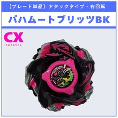 ベイブレードX バハムートブリッツBKI 未開封 出品No2329 - メルカリ