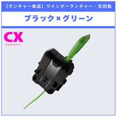【ランチャー単品】ワインダーランチャー ブラック×グリーン CX-14 ナイトフォートレスGV8-70UN 収録品 BEYBLADE X ベイブレードX タカラトミー l TAKARA TOMY