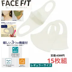 日本製 抗菌ＵＶのびのびフィット洗えるマスク FACEFIT 優しくフィット立体マスク
