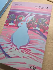 情報(じょうほう)パープル 小説(しょうせつ)集(しゅう) 呪(じゅ)トゥー うさぎ