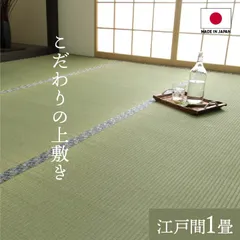 [88×176cm] い草 上敷 カーペット 白浜 江戸間1畳 日本製 国産 上質 畳カバー 両面使用 ヒバ加工 抗菌 防臭 和室用 4001