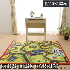 [110×133cm] デスクカーペット カーペット ロード 学習机用 ナイロン ループタイプ 洗える 傷防止 ミニラグ 4001のサムネイル