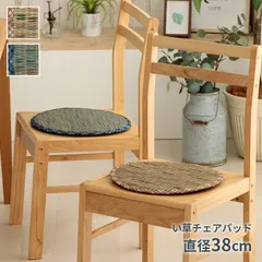[35cm丸] チェアパッド クッション 座布団 リープ い草 チェック柄 涼感 クッション 滑り止め ダイニング用 4001のサムネイル