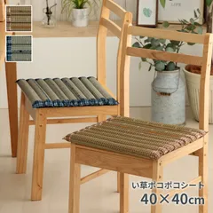 [40×40cm] ポコポコシート クッション 座布団 リープ い草 チェック柄 調湿 クッション性 夏用4001のサムネイル