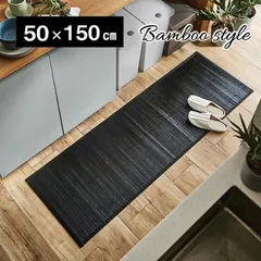 [50×150cm] キッチンマット マット ユニバース 竹ラグ ロングマット ひんやり 涼感 天然素材 耐久性 フローリング対応 4001
